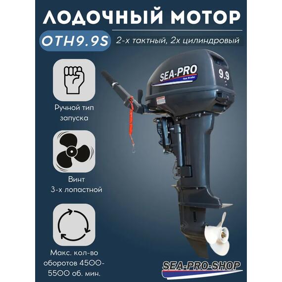 Лодочный мотор Sea-Pro OTH 9.9S, фото , изображение 2