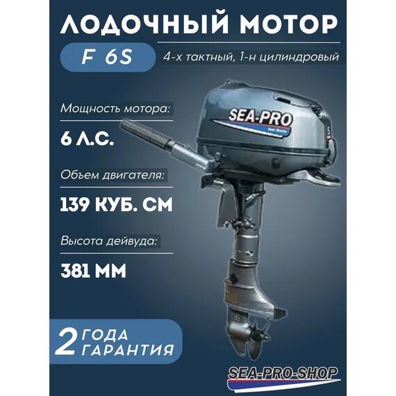 Лодочный мотор Sea-Pro F 6S, фото 