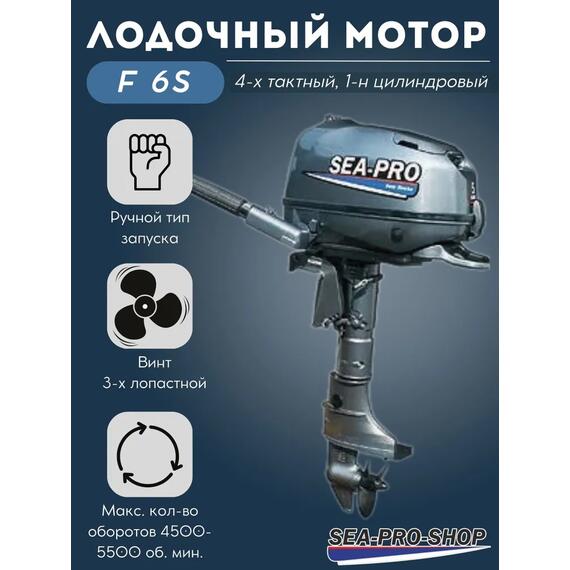 Лодочный мотор Sea-Pro F 6S, фото , изображение 2