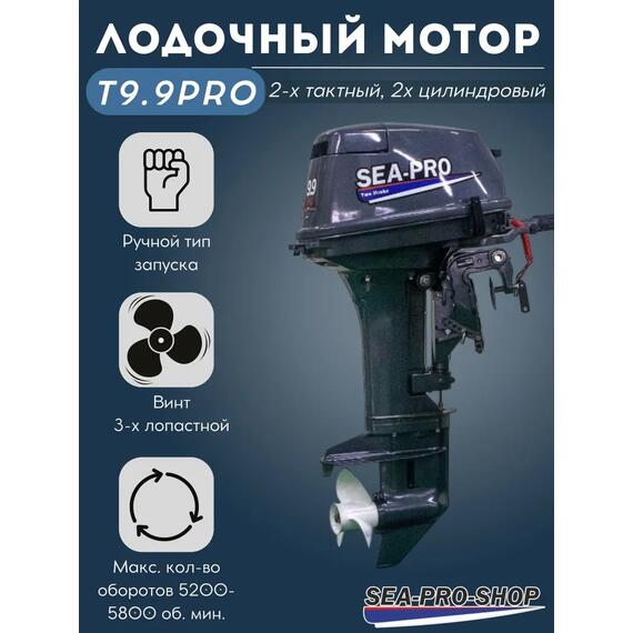 Лодочный мотор Sea-Pro Т 9.9S PRO (18 л. с.), фото , изображение 2