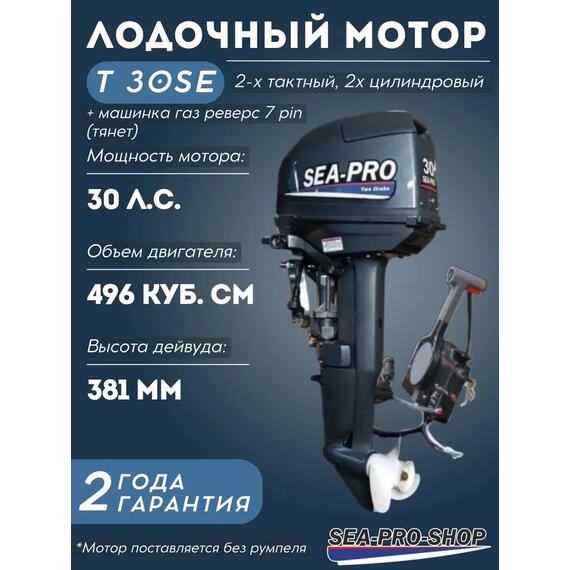 Лодочный мотор Sea-Pro T 30 S&E (дистанция), фото 
