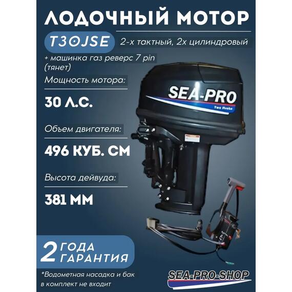 Лодочный мотор Sea-Pro T 30JS&E водомет, фото 