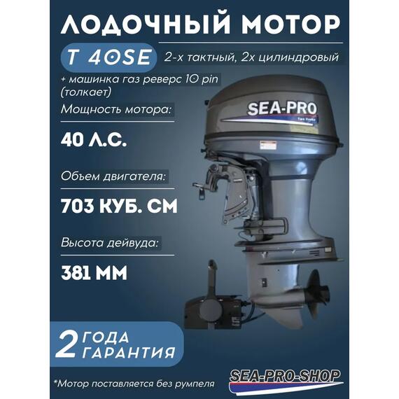 Лодочный мотор Sea-Pro T 40 S&E (дистанция), фото 