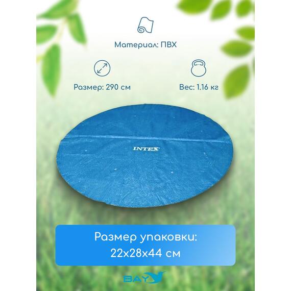 28011 Плавающее покрывало для бассейна Intex 290 см, фото , изображение 2