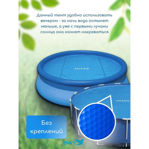 28011 Плавающее покрывало для бассейна Intex 290 см, фото , изображение 3