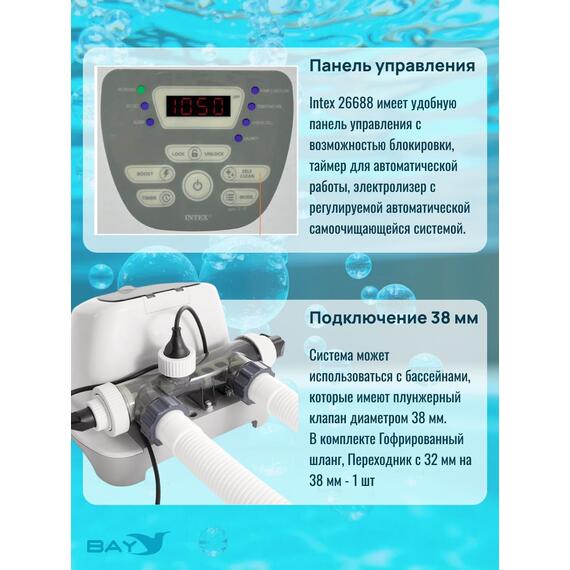 26688 Система санобработки воды в бассейне Intex Krystal clear saltwater 230 вольт, фото , изображение 4