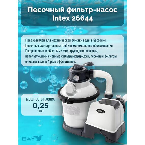 26644 Насос с песочным фильтром Intex, 4500 л/ч (220-240 вольт), фото , изображение 26