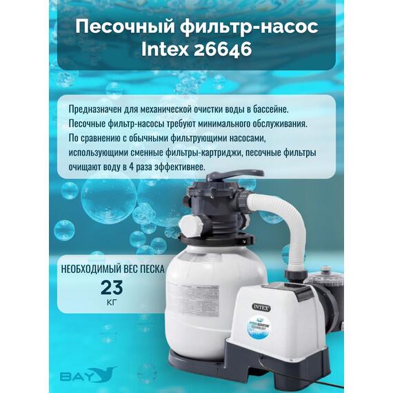 26646 Насос с песочным фильтром Intex, 7900 л/ч (220-240 вольт), фото , изображение 2