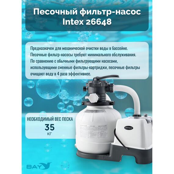 26648 Насос с песочным фильтром Intex, 10500 л/ч (220-240 вольт), фото , изображение 2