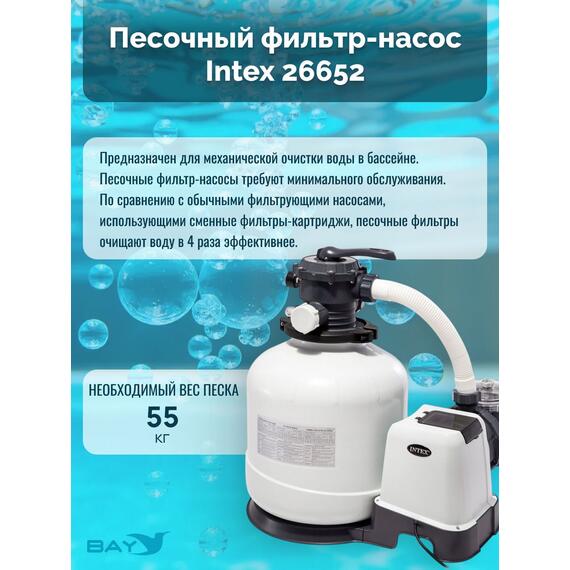 26652 Насос с песочным фильтром Intex, 12 000 л/ч (220-240 вольт), фото , изображение 2