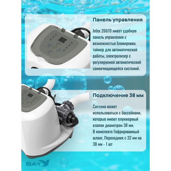 26670 Система санобработки воды в бассейне Intex Krystal clear saltwater 230 вольт , фото , изображение 4