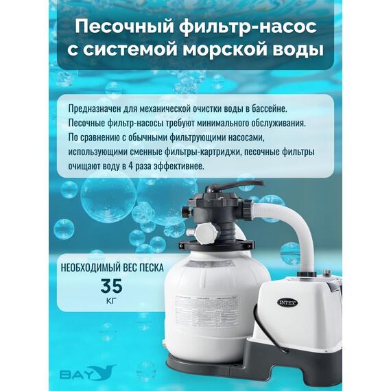 26676 Фильтр-насос с картриджем и системой морской воды Intex, фото , изображение 2