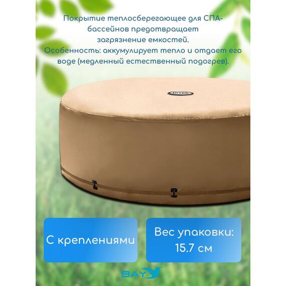 28523 Тент-чехол Intex для надувных джакузи, фото , изображение 3