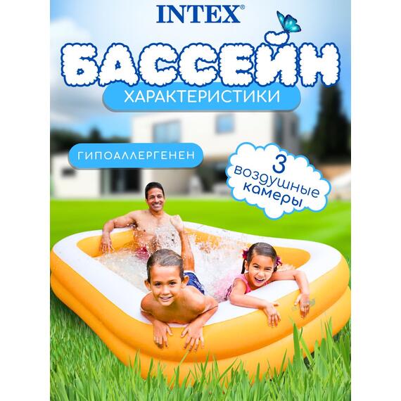 57181 Бассейн надувной Intex Мандарин, 229 х 147 х 46 см, от 3 лет, фото , изображение 3