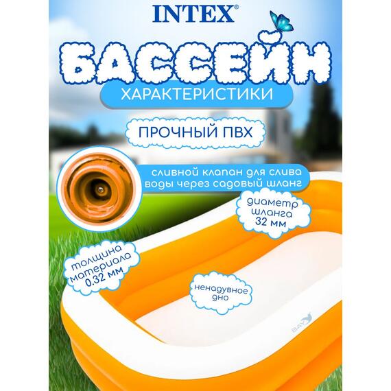 57181 Бассейн надувной Intex Мандарин, 229 х 147 х 46 см, от 3 лет, фото , изображение 2