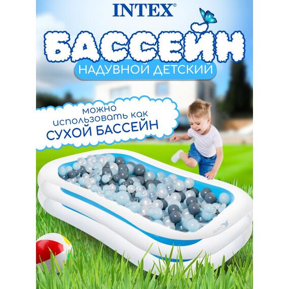 56483 Бассейн детский Intex 262 х 175 х 56 см, от 6 лет, фото , изображение 4