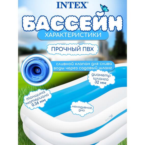 56483 Бассейн детский Intex 262 х 175 х 56 см, от 6 лет, фото , изображение 2