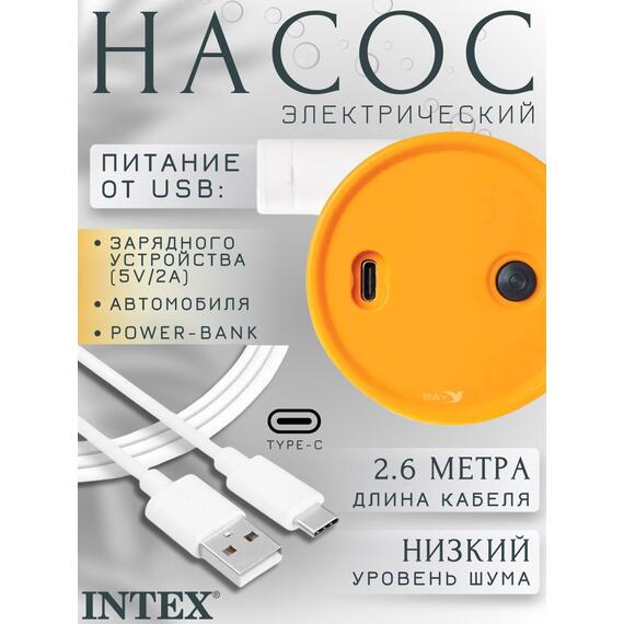 66616 Насос электрический Intex USB 5В, фото , изображение 3