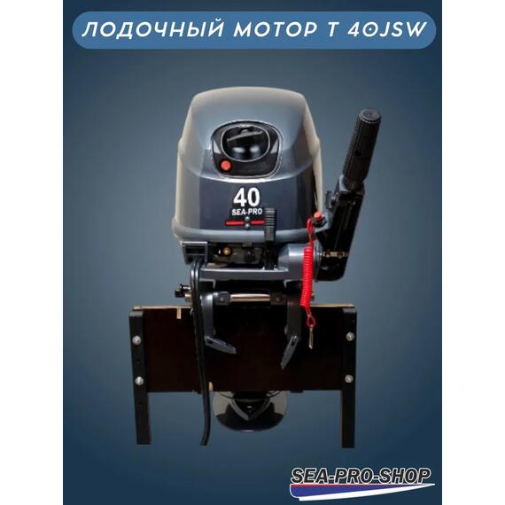 Лодочный мотор Sea-Pro T 40JSW водомет, фото , изображение 5