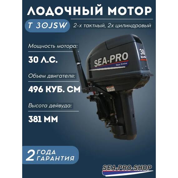 Лодочный мотор Sea-Pro T 30JSW без насадки, фото 