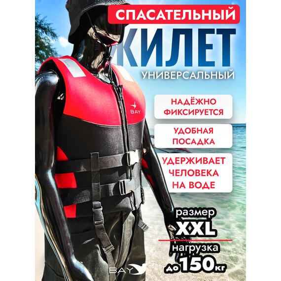 Жилет спасательный двухсторонний Poseidon Fish, Цвет: красный, Размер: XXL, Тип Аксессуар (не трогать): да, фото 