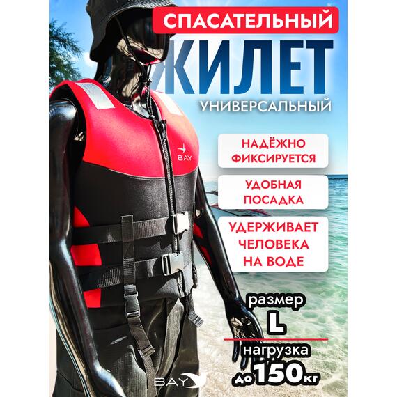 Жилет спасательный двухсторонний Poseidon Fish, Цвет: красный, Размер: L, Тип Аксессуар (не трогать): да, фото 