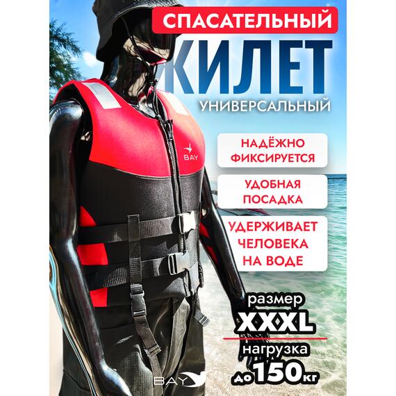 Жилет спасательный двухсторонний Poseidon Fish, Цвет: красный, Размер: XXXL, Тип Аксессуар (не трогать): да, фото 