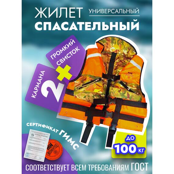 Жилет спасательный MedNovtex до 100 кг, фото 