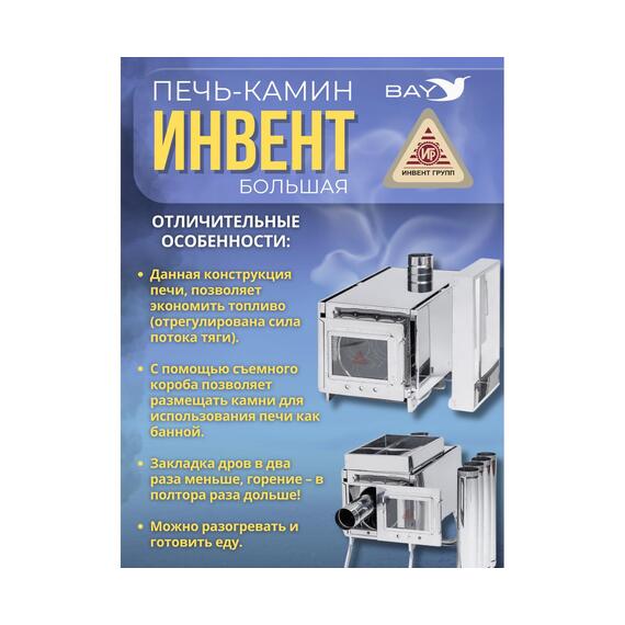 Печь-камин "ИНВЕНТ ПРО" большая 610х350х405 (нерж.сталь 0,8 мм) экраны-трансформеры толщиной 1 мм. + короб для камней, фото , изображение 3