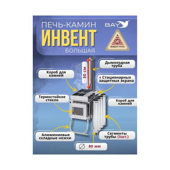 Печь-камин "ИНВЕНТ ПРО" большая 610х350х405 (нерж.сталь 0,8 мм) экраны-трансформеры толщиной 1 мм. + короб для камней, фото , изображение 4