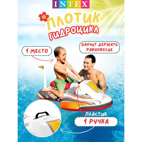 57520 Надувной плотик Intex для плавания верхом на волне, фото , изображение 2