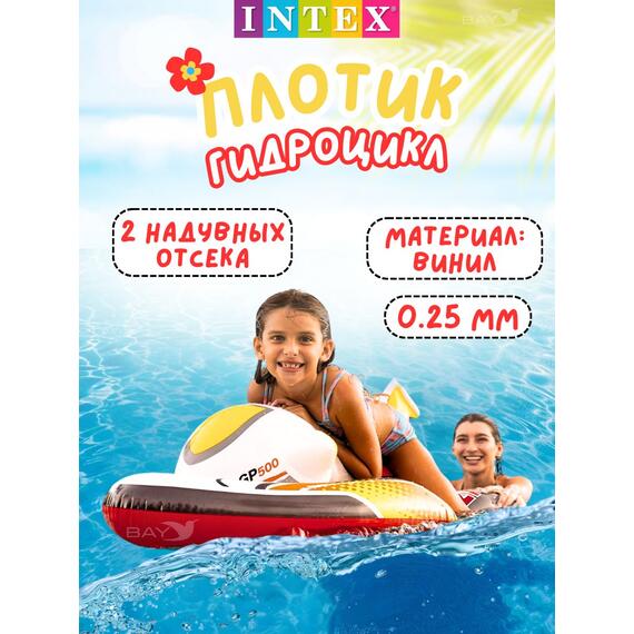 57520 Надувной плотик Intex для плавания верхом на волне, фото , изображение 3