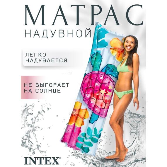59720 Надувной матрас стильный Intex, Размер: 183 х 69 см, Расцветка: черепаха, фото , изображение 3