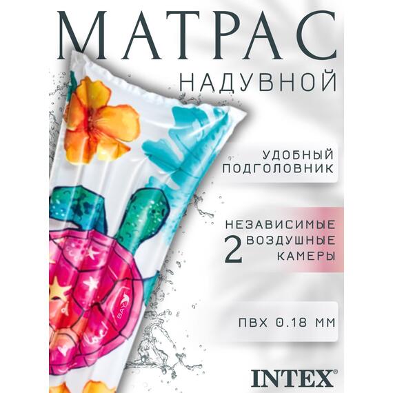59720 Надувной матрас стильный Intex, Размер: 183 х 69 см, Расцветка: черепаха, фото , изображение 2