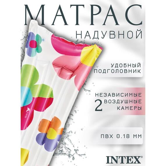 59720 Надувной матрас стильный Intex, Размер: 183 х 69 см, Расцветка: цветы, фото , изображение 2