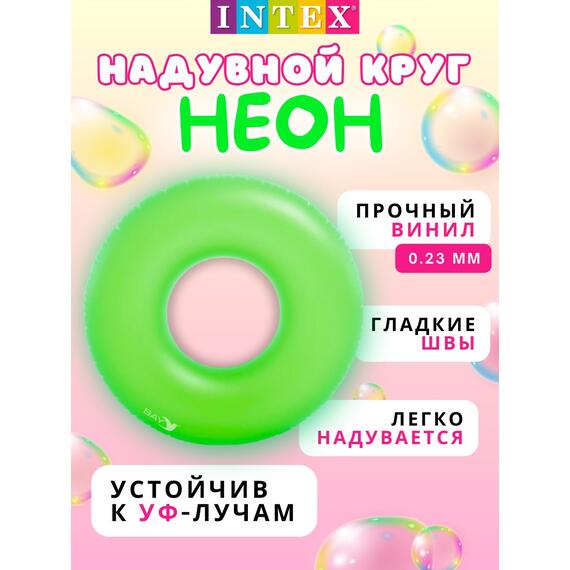 59262 Неоновый надувной круг Intex, Цвет: зеленый, Размер: 91см, фото , изображение 2