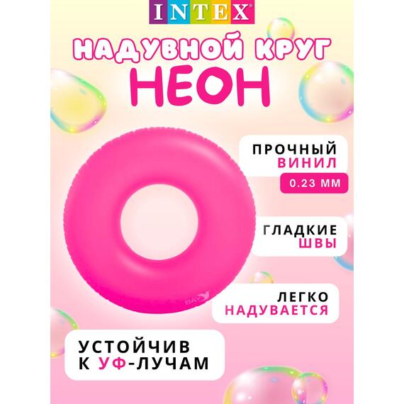 59262 Неоновый надувной круг Intex, Цвет: розовый, Размер: 91см, фото , изображение 2