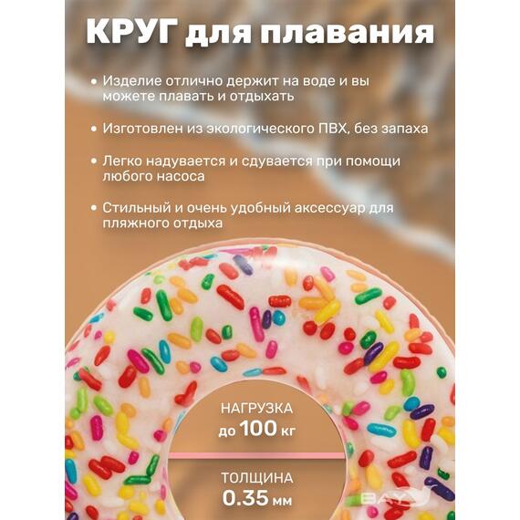 56263 Круг для плавания Intex Пончик с разноцветной посыпкой, фото , изображение 2