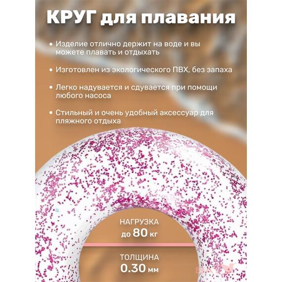 56274 Прозрачные сияющие круги для плавания Intex, Цвет: прозрачный (розовые блестки), фото , изображение 2