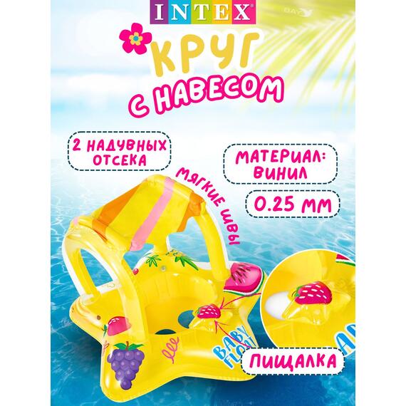 56573 Плавательный круг Intex для малышей с навесом , фото , изображение 3