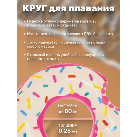 56265 Круг для плавания Intex Пончик, фото , изображение 2