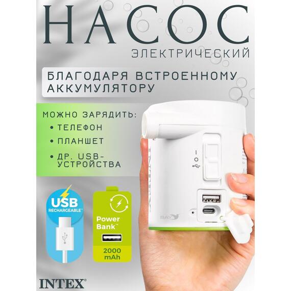66637 Насос электрический перезаряжаемый Intex Quick Fill USB, (200л/мин), фото , изображение 4