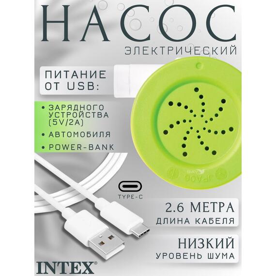 66637 Насос электрический перезаряжаемый Intex Quick Fill USB, (200л/мин), фото , изображение 3