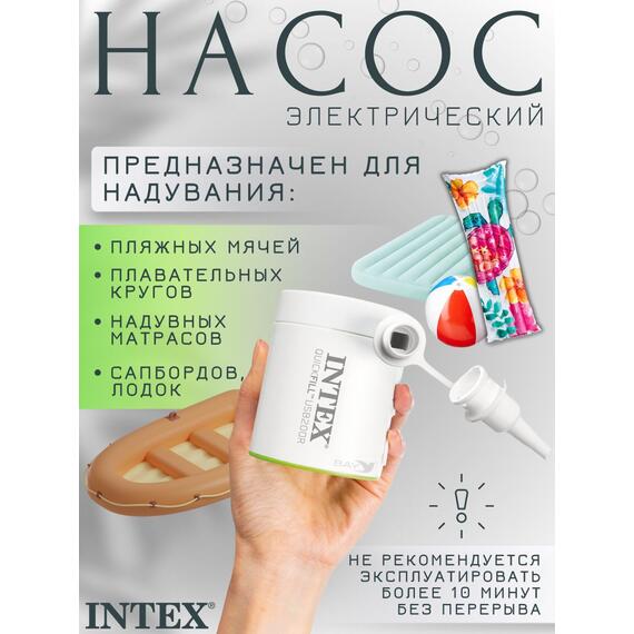 66637 Насос электрический перезаряжаемый Intex Quick Fill USB, (200л/мин), фото , изображение 5