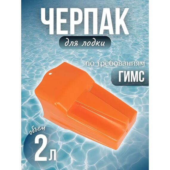 Плавающий черпак Патриот 2 литр, фото 