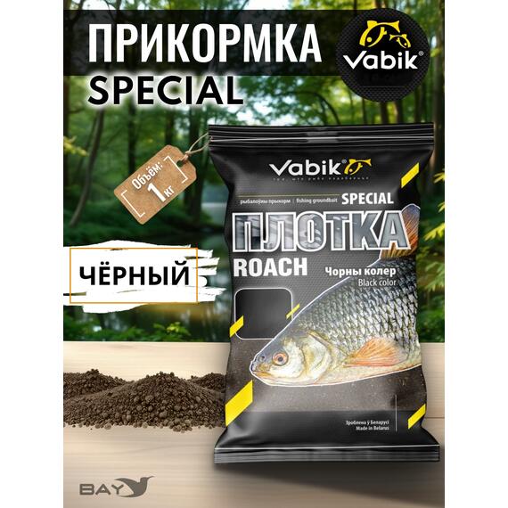 Прикормка Vabik SPECIAL Плотва Чёрная 1кг, фото 