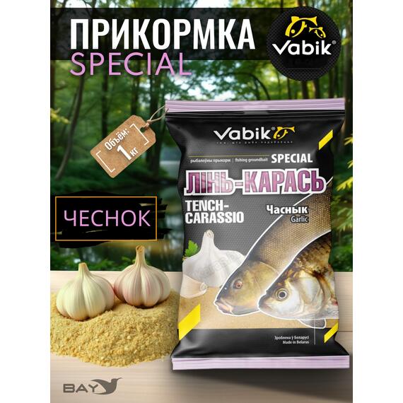 Прикормка Vabik SPECIAL Линь-карась Чеснок 1кг, фото 