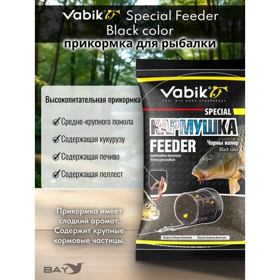 Прикормка Vabik SPECIAL Фидер Чёрный 1кг, фото , изображение 2