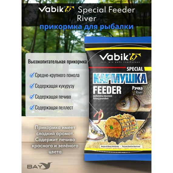 Прикормка Vabik SPECIAL Фидер Река 1кг, фото , изображение 2