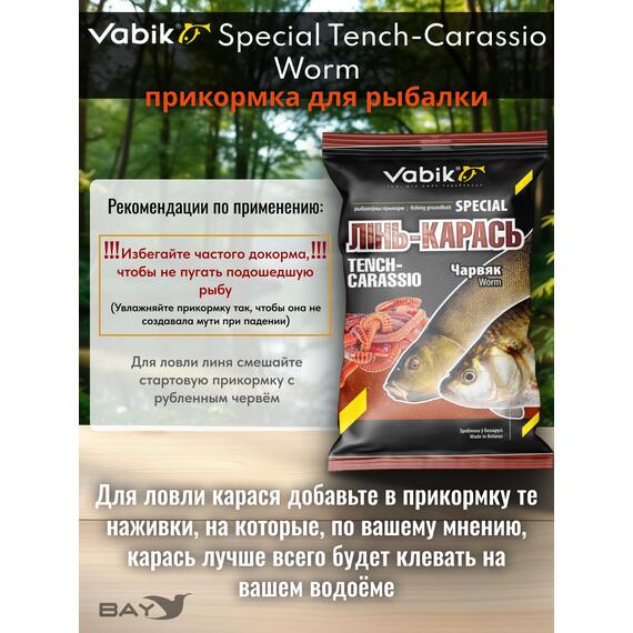 Прикормка Vabik SPECIAL Линь-карась Червь 1кг, фото , изображение 3